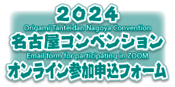 2024NAGOYA Conv.on