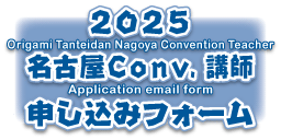 2025NAGOYA Conv. Teacher
