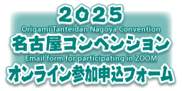 2025NAGOYA Conv.on